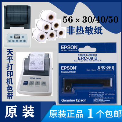 ERC09B色带打印纸57x30mm仪器仪表打印纸57*40mm针式票据非热敏纸