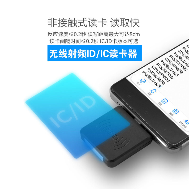 RFID无线会员手机射频读卡机门禁IC/ID发卡器卡高频刷卡机读写器