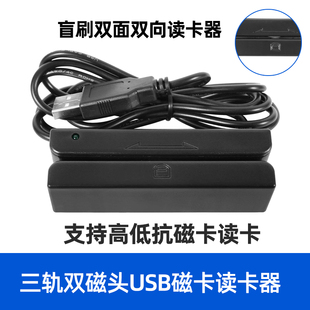 双磁头三轨道USB接口磁卡读卡机磁条卡阅读器MSR580划卡读卡器