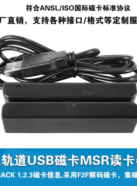 全三轨道磁条卡读卡器刷卡机MSR580磁卡阅读器会员USB划卡查询器