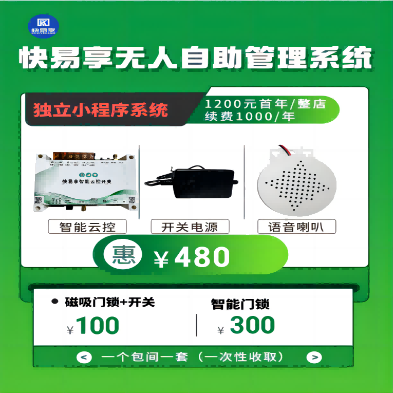 无人自助棋牌室台球厅影咖电玩酒店民宿自习室茶室小程序软件系统