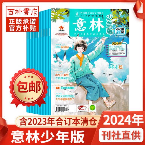 现货意林少年版2022年1-12月