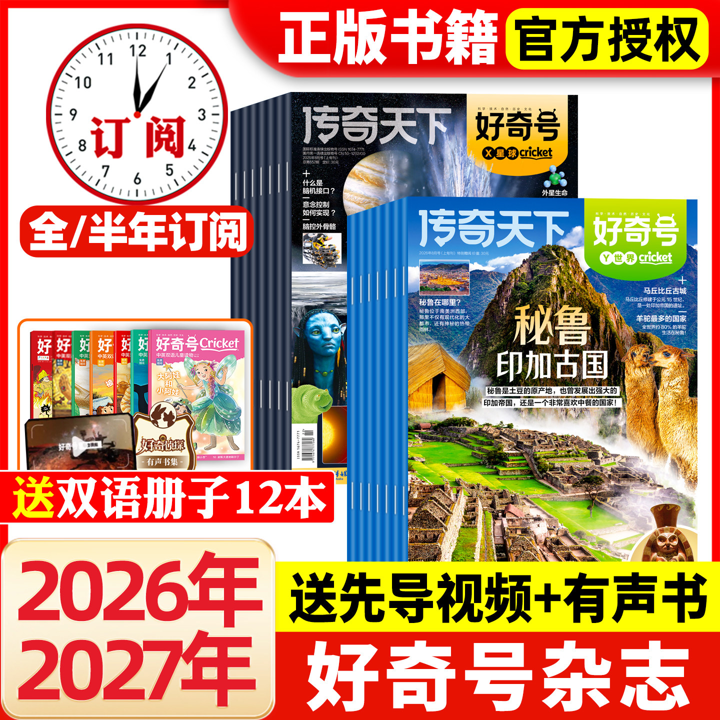 好奇号杂志2026年1-3月新【全年/半年订阅】2025年1-12月送双语册子含2024/2023/2022年全年珍藏小学生科学儿童科普阳光少年报过刊