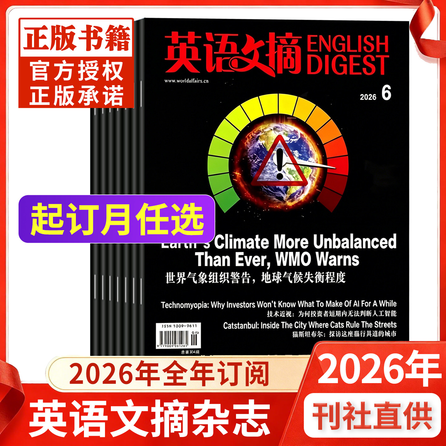 英语文摘杂志2026年1-5月现货【全年订阅】英语世界中英文双语学习四六级大学考研英语世界考试新闻阅读语法含2025年过刊清仓