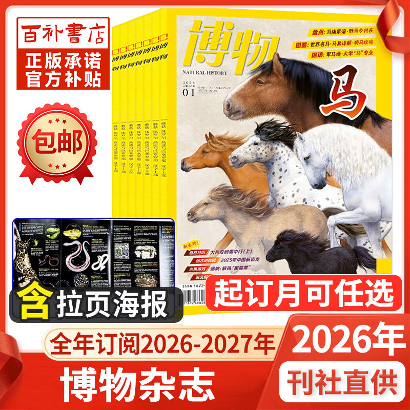 包邮 博物杂志2026年1-12月全年订阅2025年/2024年珍藏现货中国国家地理青少年版中小学生科普百科