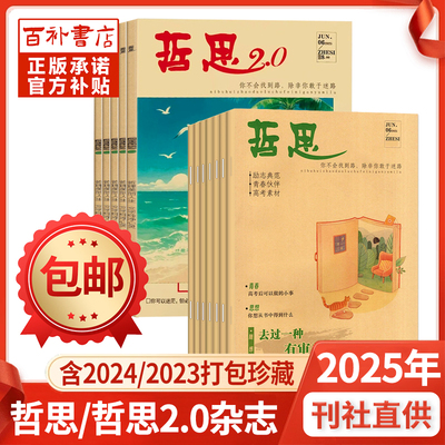 哲思/哲思2.0杂志2023年