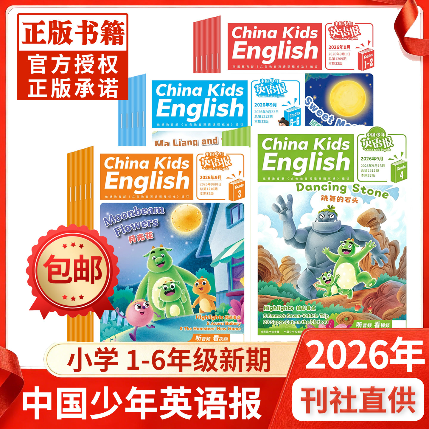 中国少年英语报2026年1-9月1-6年级英语报小学一二三四五六年年级中英文双语阅读杂志故事会写作翻译语法口语英语学习非2025年