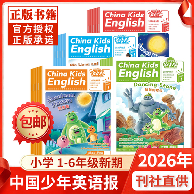 中国少年英语报全年阅读学习