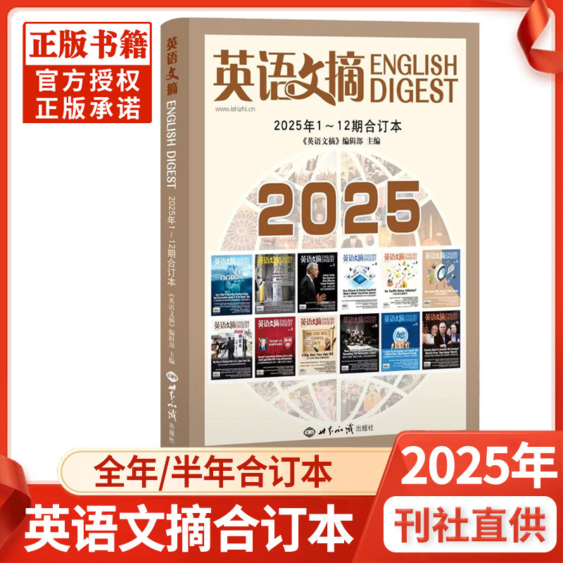 【现货】英语文摘合订本杂志2025年【全年/半年】中英文双语合订本2023/2022过刊