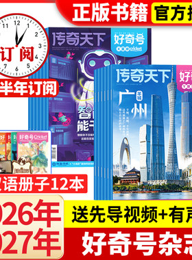 好奇号杂志2025年/2026年订阅