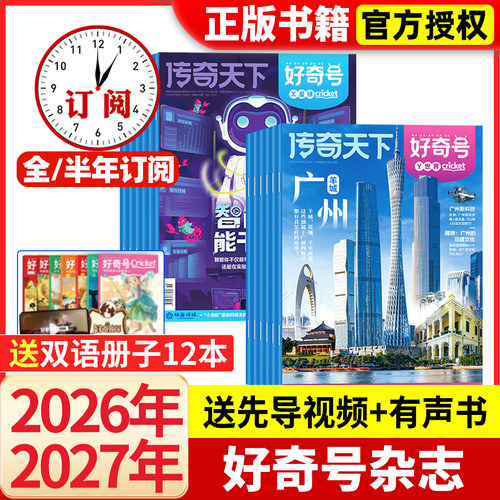 好奇号杂志2025年/2026年订阅