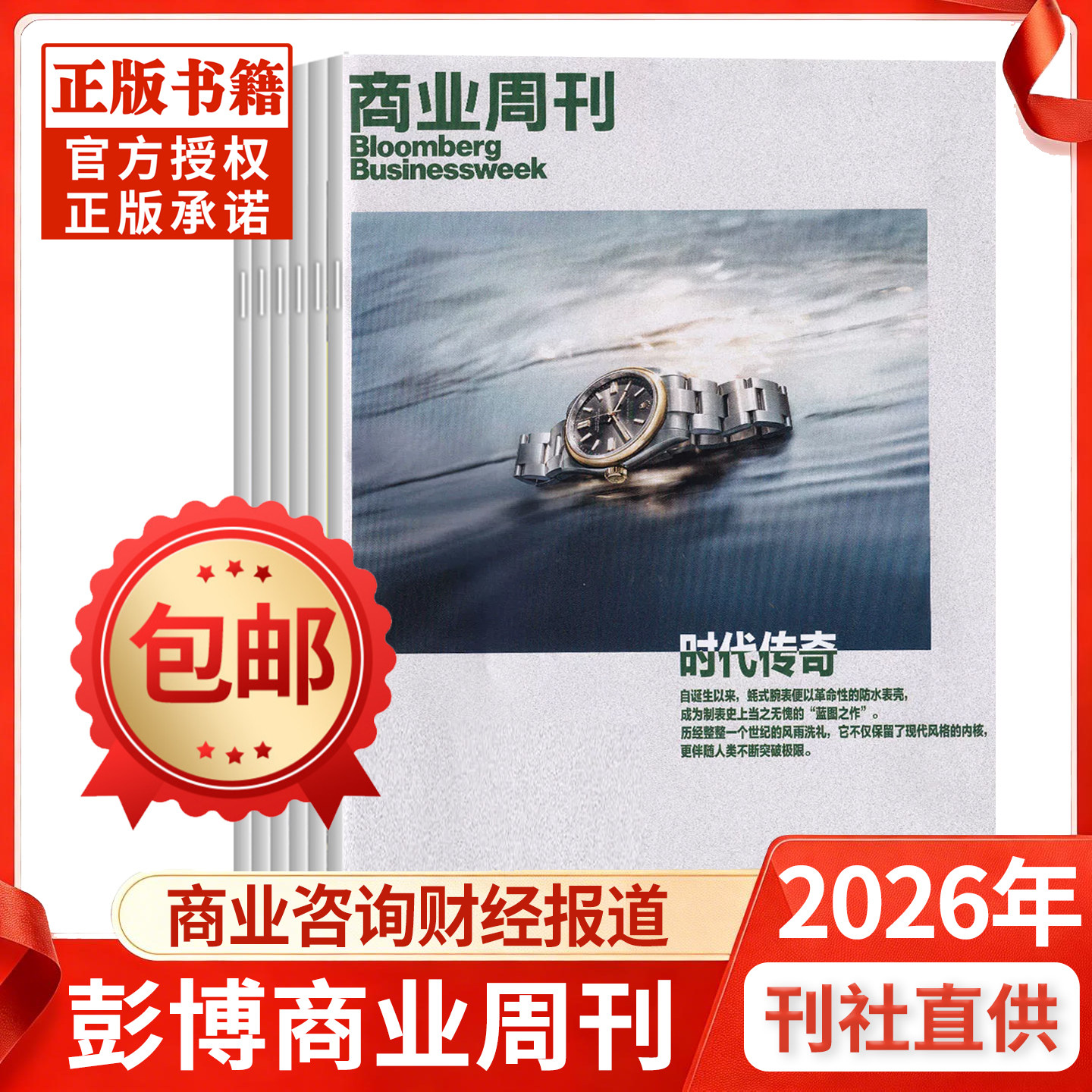 商业周刊中文版杂志2026年/2025年商业咨询财经报道期刊书籍非2024年过刊
