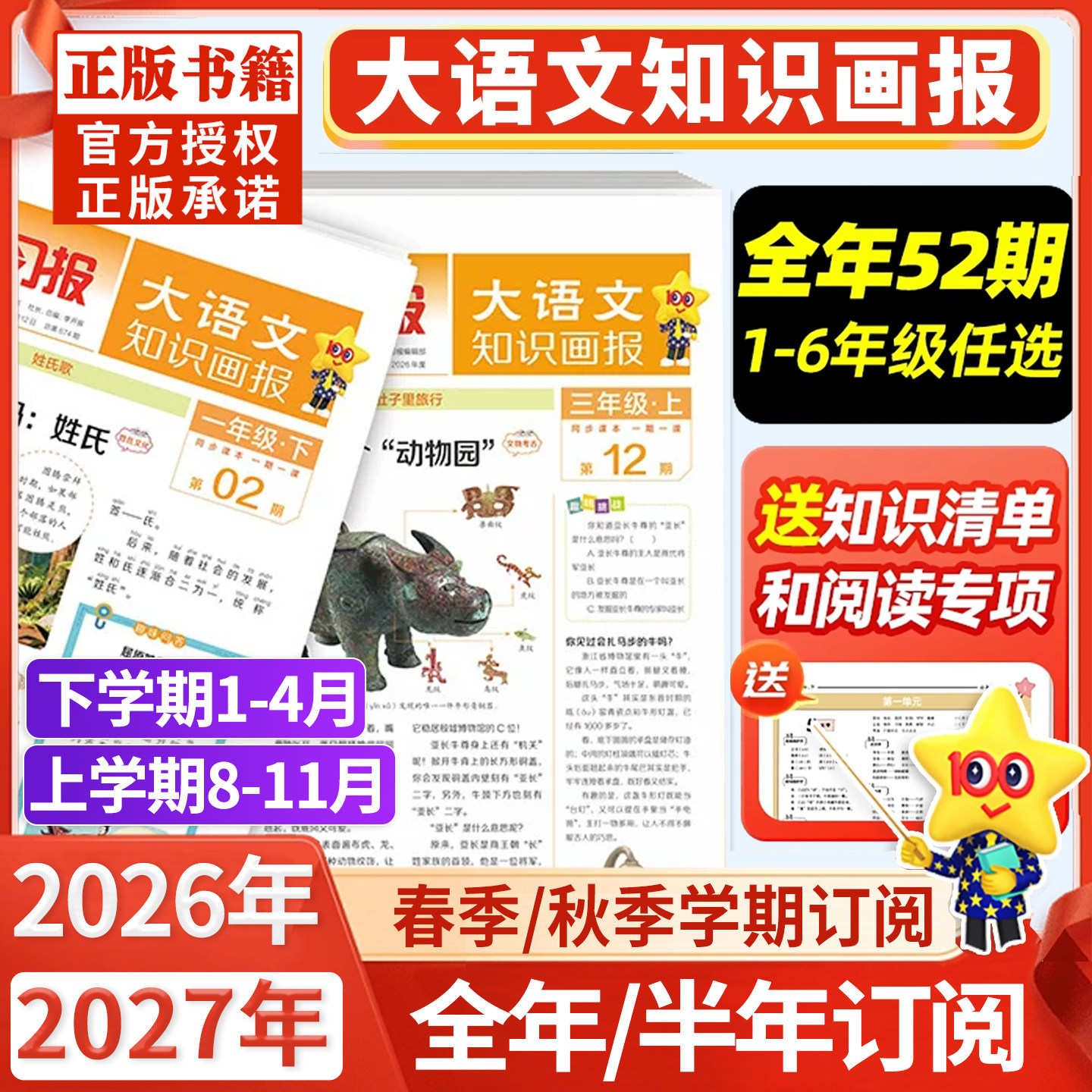 大语文知识画报2026年秋季订阅图片