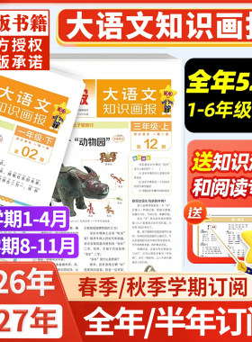 大语文知识画报2026年秋季订阅