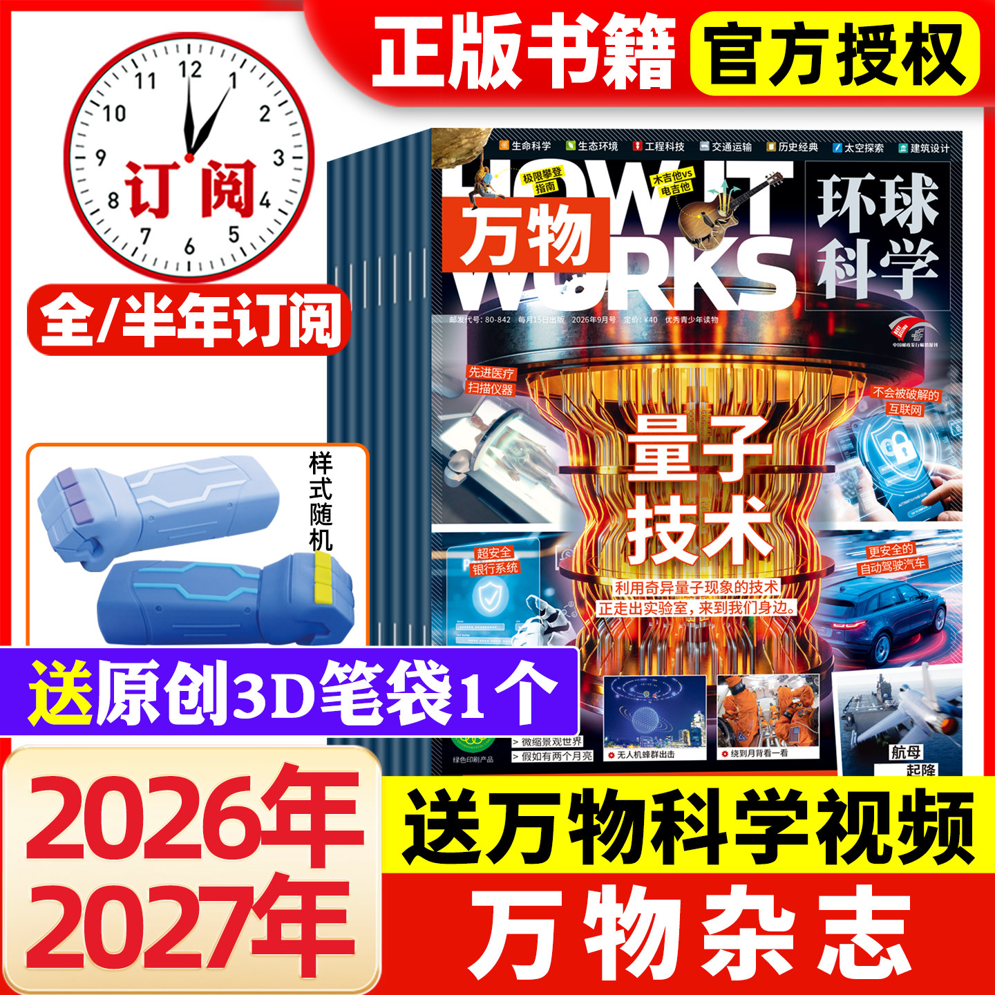 万物杂志2026年1-4月现货【全年/半年订阅送音频】环球科学科普百科中小学生阅读8-15岁青少年How it works好奇号博物过刊