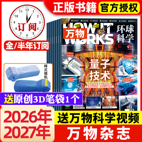 万物杂志2026年现货订阅