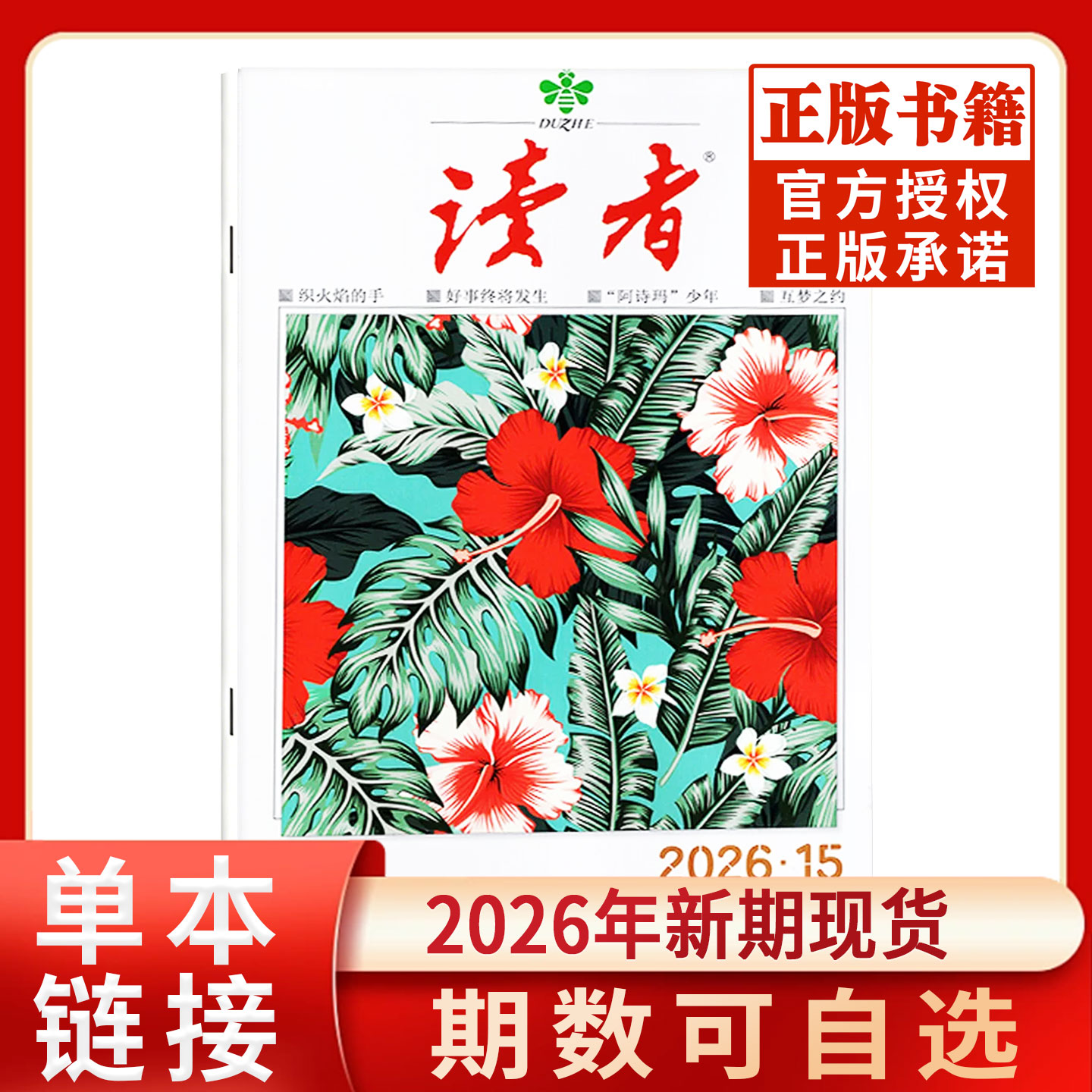 读者杂志2026年1/2/3月新期现货全年跨年订阅2025/2024年现货清仓1-24期官方旗舰店青少年初高中版学生励志作文素材过刊杂志