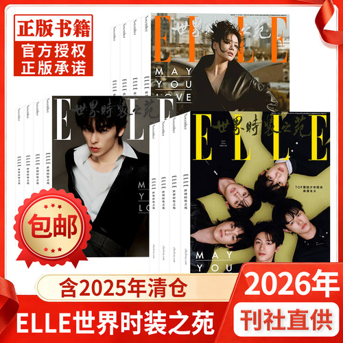 ELLE世界时装之苑杂志
