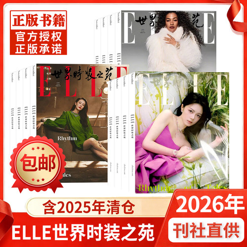 ELLE世界时装之苑杂志