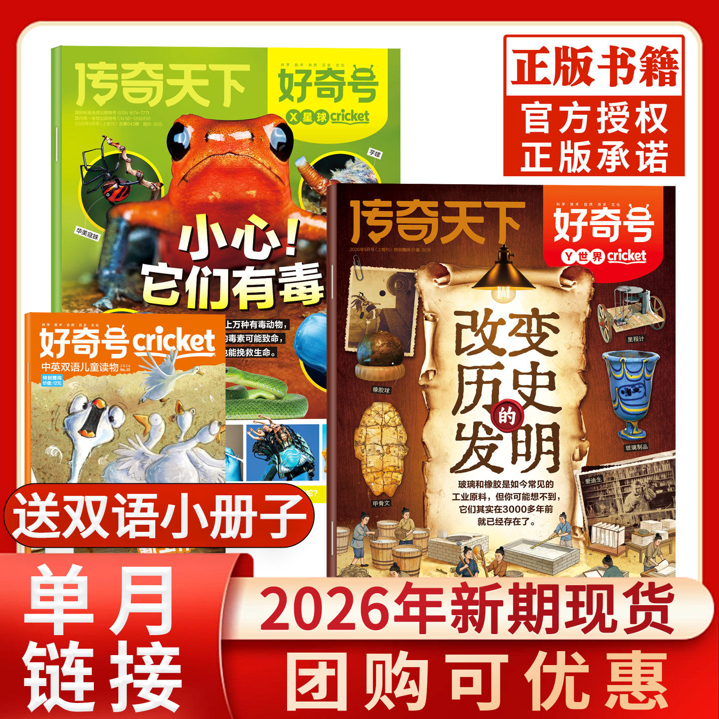 好奇号杂志【2026年5月/2025年/2024年1-12月现货包邮】中文版美国Cricket Media环球科学中小学生儿童科学科普历史万物博物过期刊