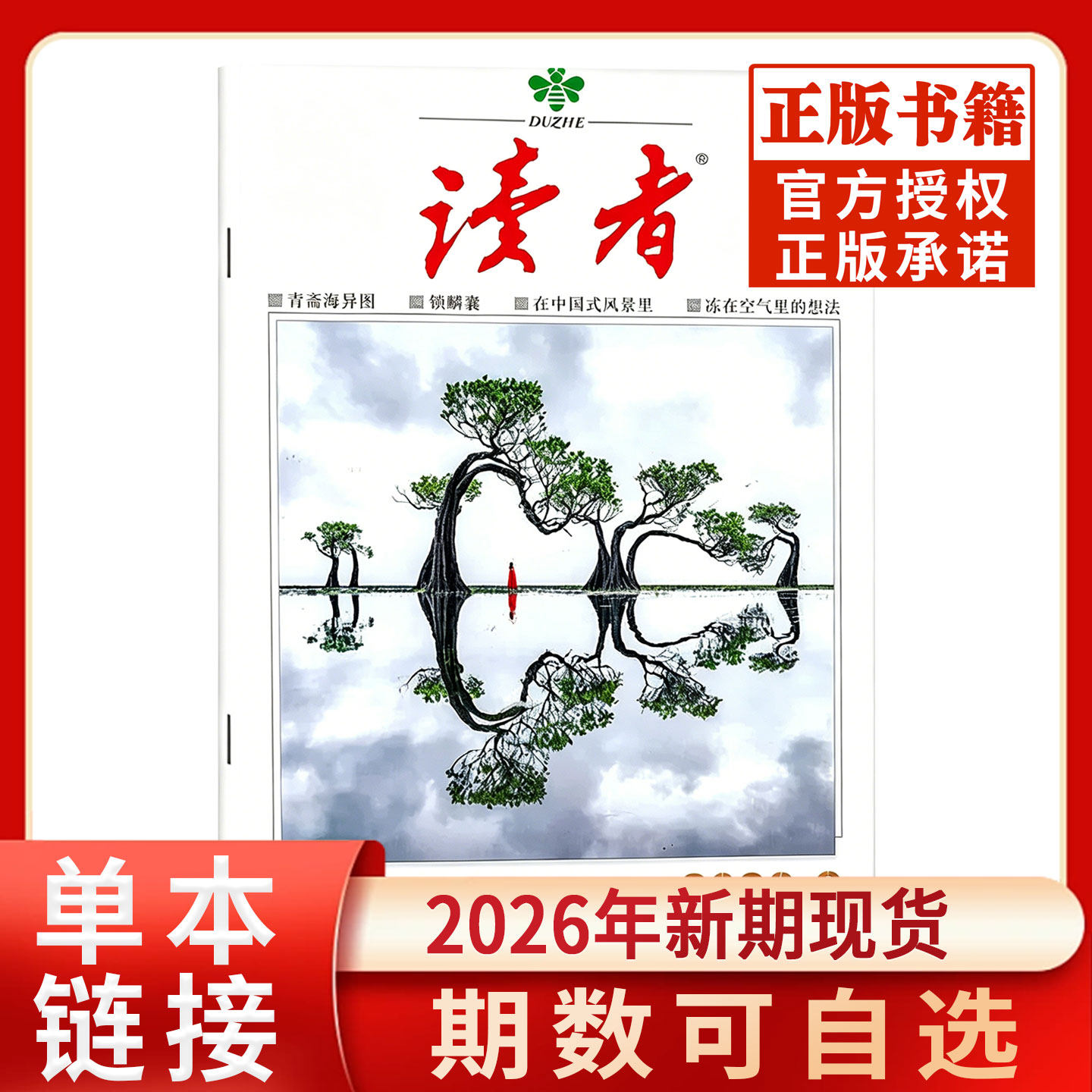 读者杂志2026年1/2/3月新期现货全年跨年订阅2025/2024年现货清仓1-24期官方旗舰店青少年初高中版学生励志作文素材过刊杂志