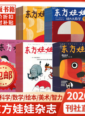 东方娃娃杂志2026年现货