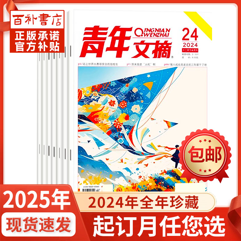 青年文摘杂志2024年现货
