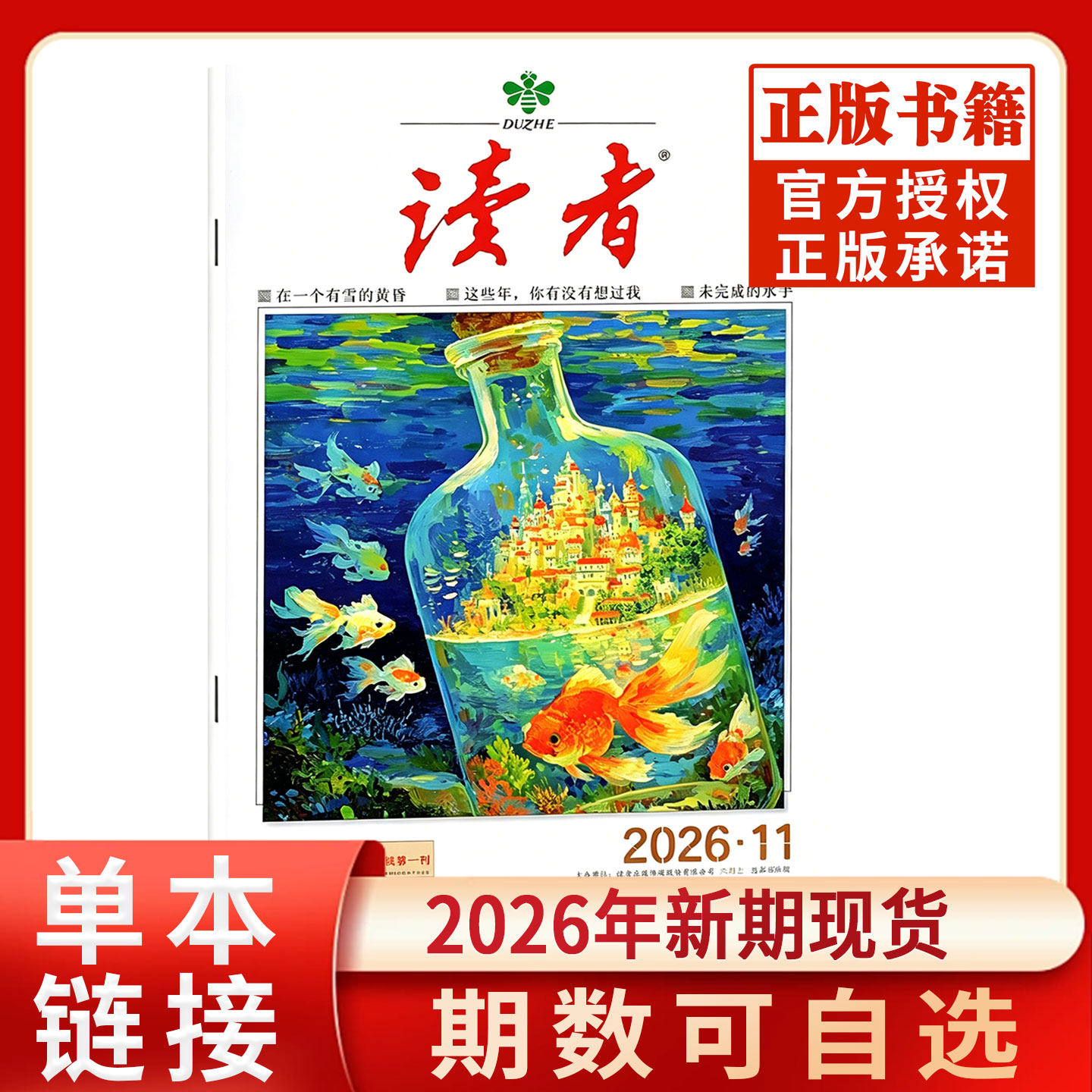 读者杂志2026年1/2/3月新期现货全年跨年订阅2025/2024年现货清仓1-24期官方旗舰店青少年初高中版学生励志作文素材过刊杂志