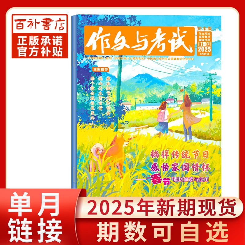 作文与考试初中版2025年