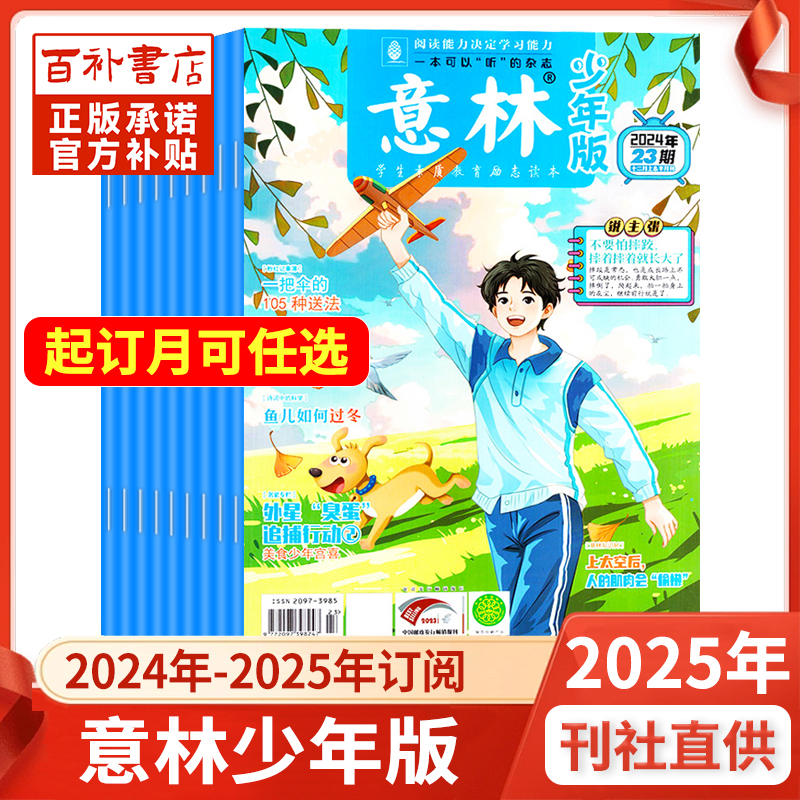 意林少年版2025年1-12月