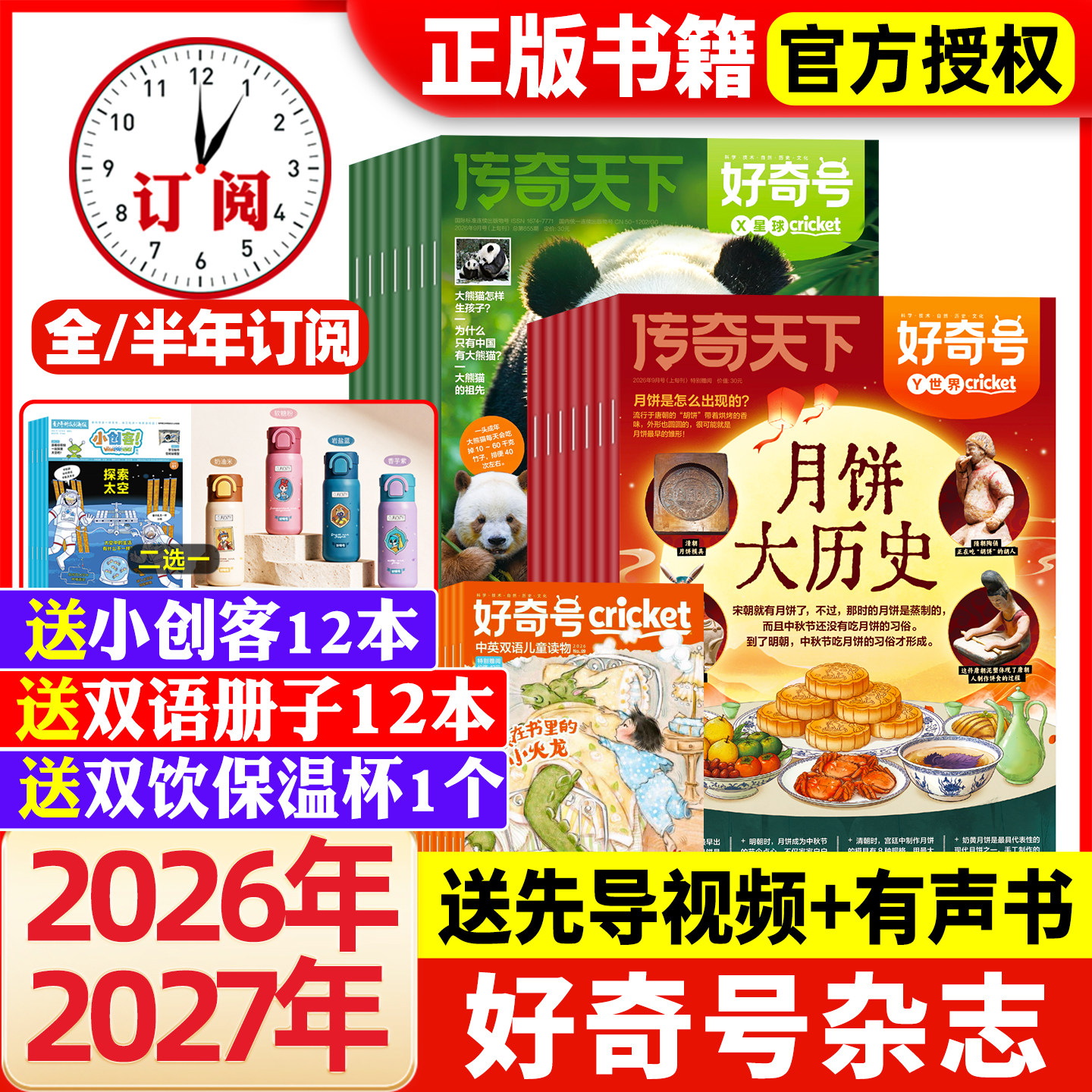 好奇号杂志2026年1-10月新【全年/半年订阅】2027年1-12月送双语册子含过刊全年珍藏小学生科学儿童科普传奇天下阳光少年报大语文