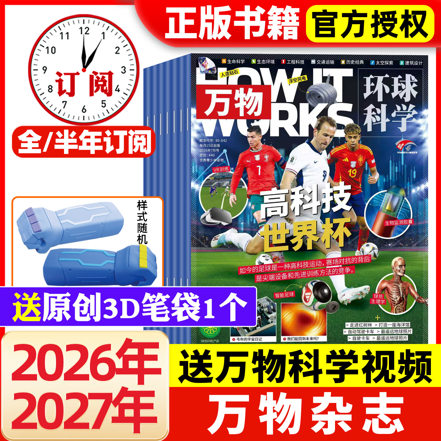 万物杂志2026年1-4月现货【全年/半年订阅送音频】环球科学科普百科中小学生阅读8-15岁青少年How it works好奇号博物过刊