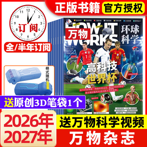 万物杂志2026年现货订阅