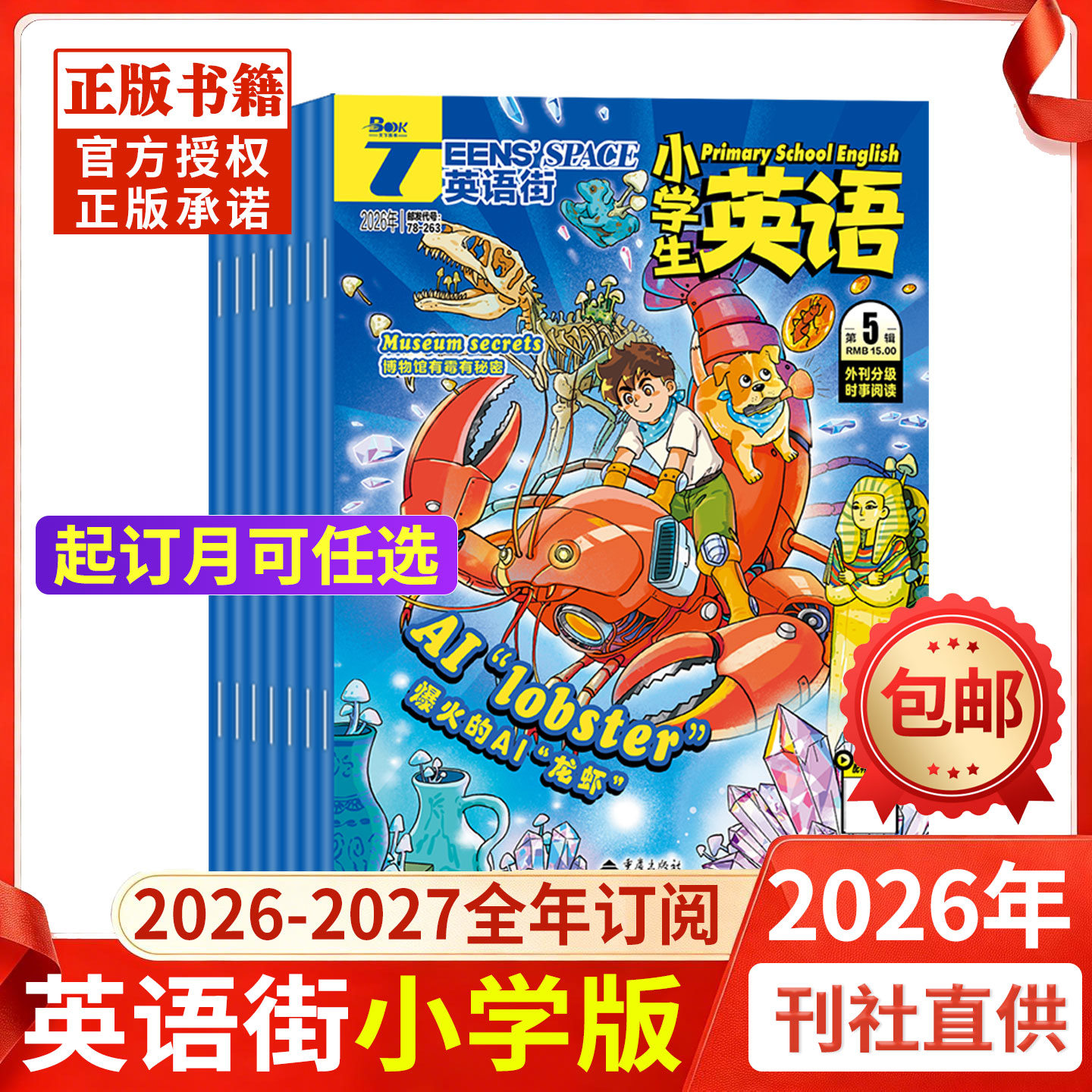 【跨年订阅】英语街杂志小学版2026年-2027年小学中高年级阅读双语3-6年级阅读课外书英文书籍非2025年过刊