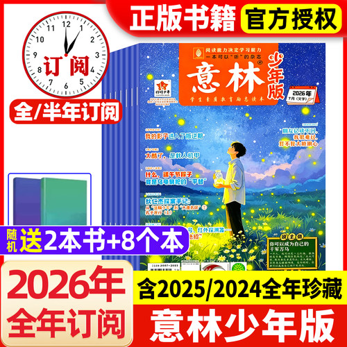 意林少年版杂志2026年新期现货
