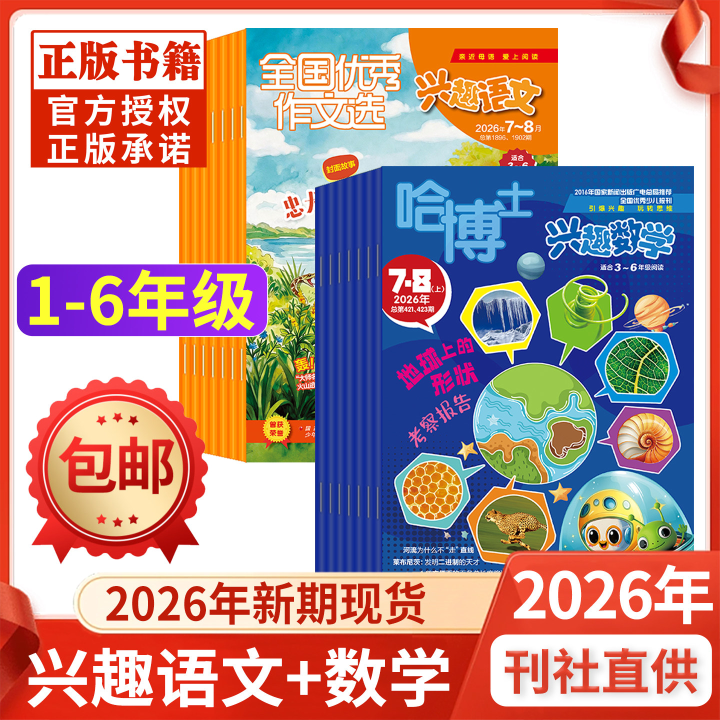 哈博士兴趣语文/兴趣数学26年图片
