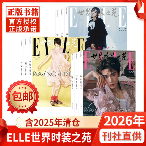 ELLE世界时装之苑杂志