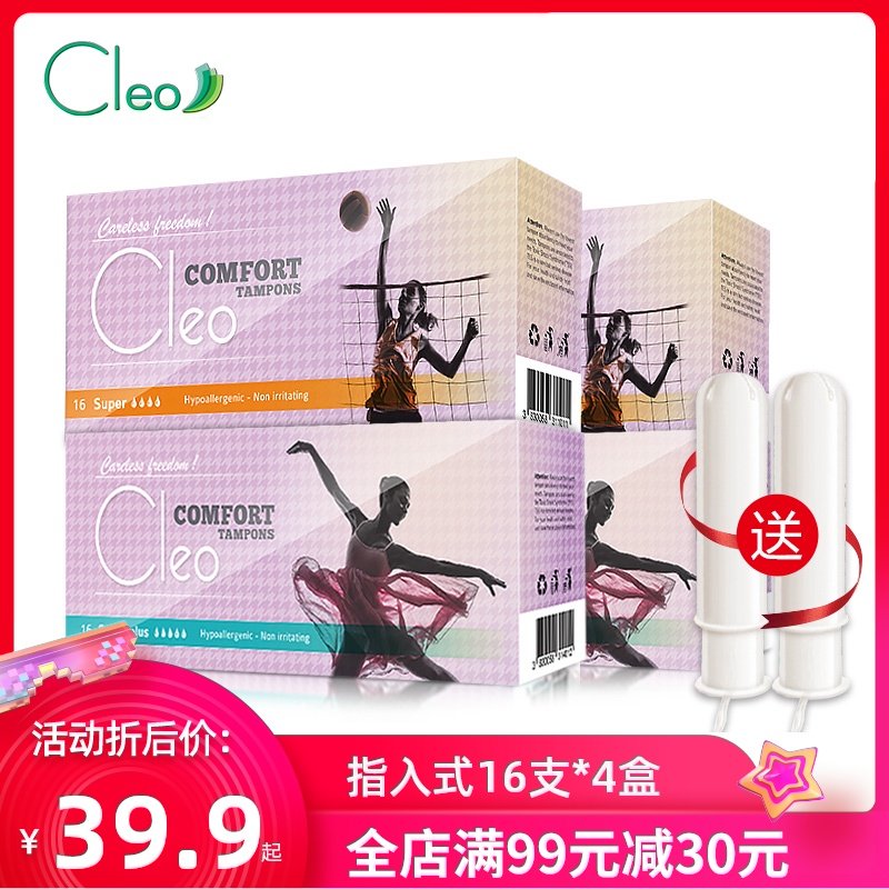 cleo进口内置卫生棉条指入式卫生条月经姨妈棒小流量卫生条棉条