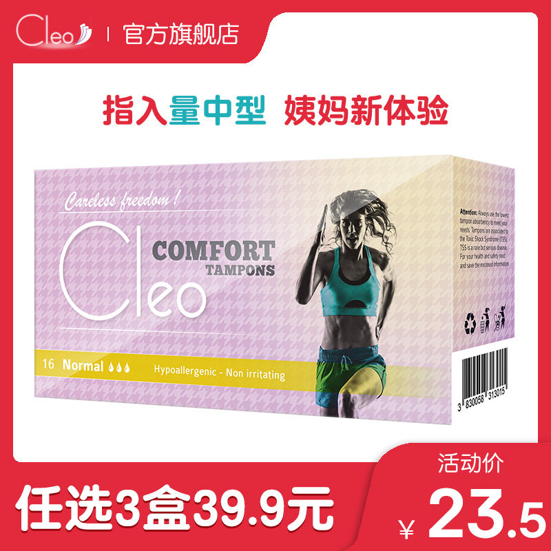 欧洲进口Cleo卫生棉条女内置月经杯姨妈棒日用普通流量卫生巾16支