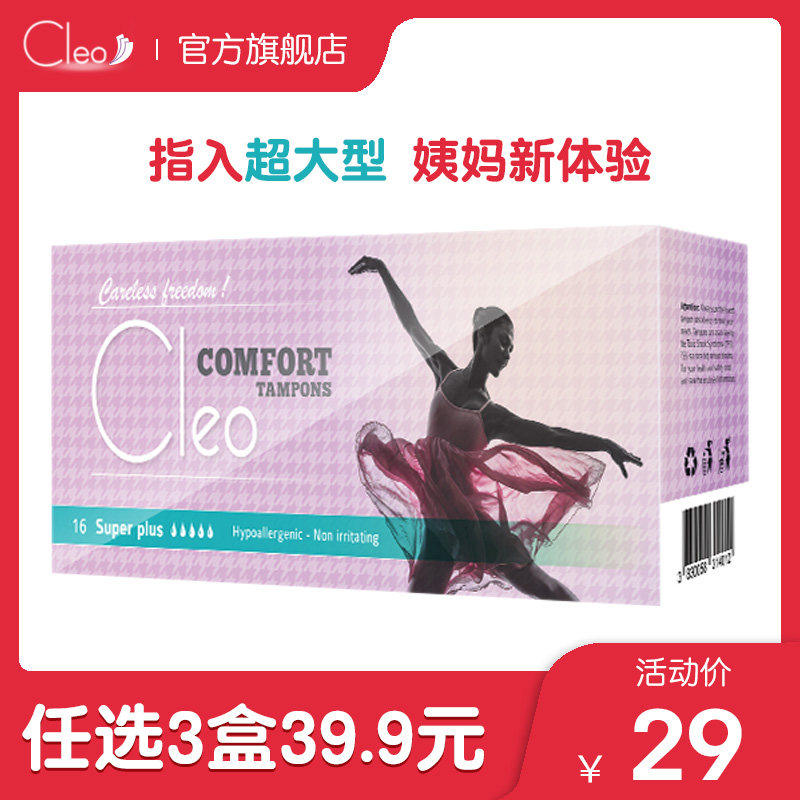 欧洲进口Cleo卫生棉条女内置月经杯姨妈棒夜用超大流量卫生巾16支