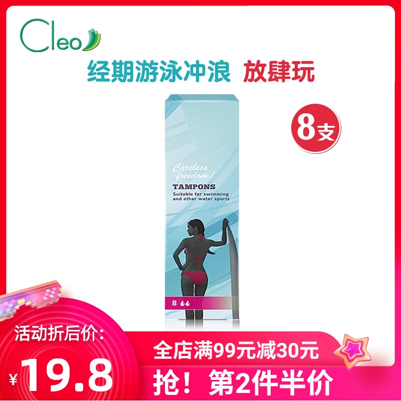 cleo卫生棉条游泳专用 防水指入式棉棒日夜用内置棉条卫生巾进口