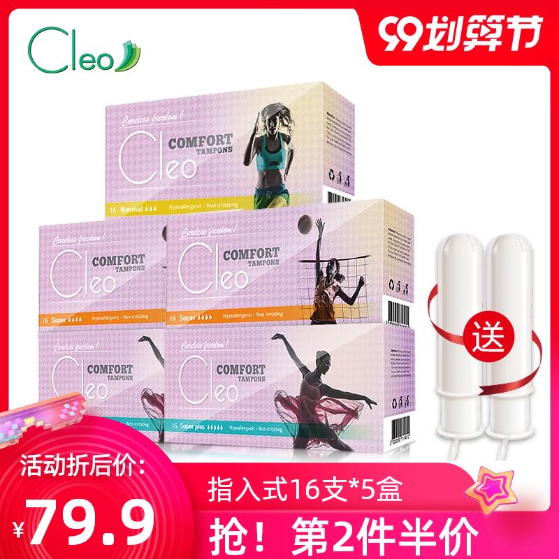 欧洲进口Cleo卫生棉条内置式月经棉棒姨妈棒日夜用游泳卫生巾