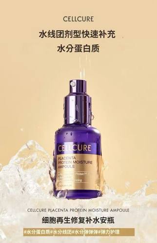现货韩版金泰熙cellcure塞尔科胎盘胶原蛋补水水分安瓶50ml