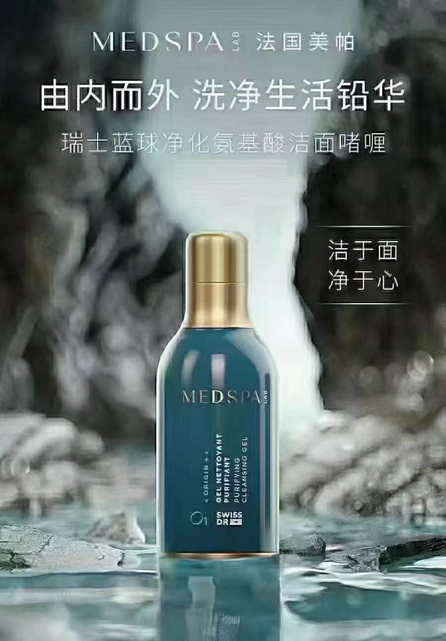 法国美帕蓝胖子洁面晶露蓝球氨基酸洗面奶120毫升