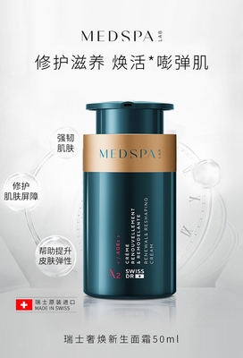 效期2027 法国美帕胶原面霜瑞士奢焕新生宝藏抗糖紧致修护50毫升