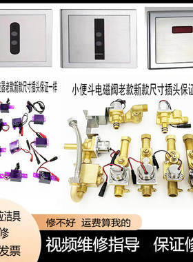 适配ARROW箭牌小便斗感应器AGY191/108配件电池盒感应窗电磁阀