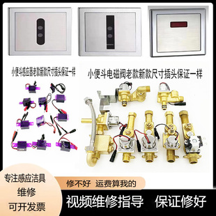 适配ARROW箭牌小便斗感应器AGY191/108配件电池盒感应窗电磁阀