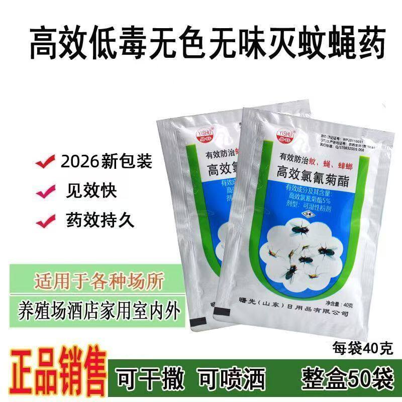 易舒苍蝇颗粒杀蝇王高效低毒长效