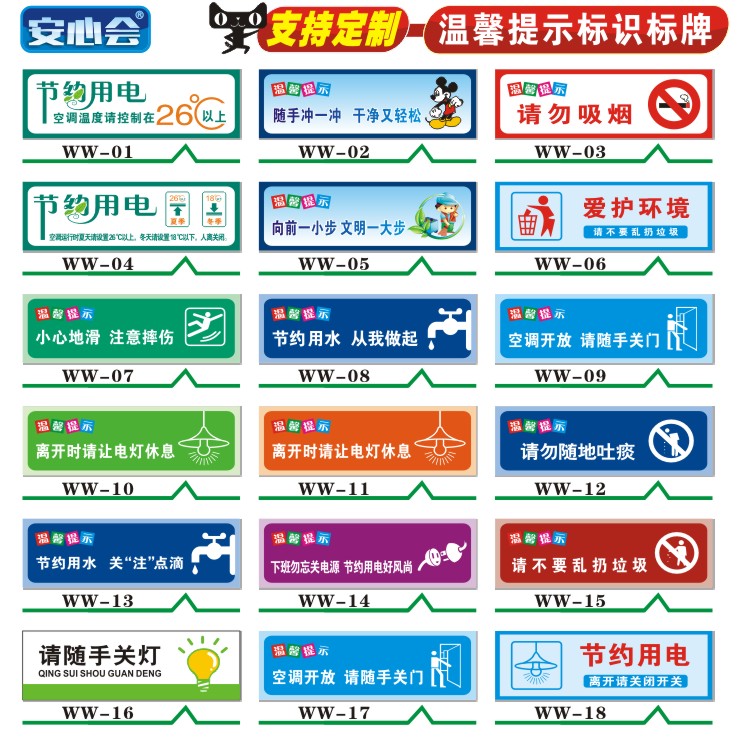 温馨提示语贴纸节约用水用纸用电警示语定制厕所标语提示牌定做