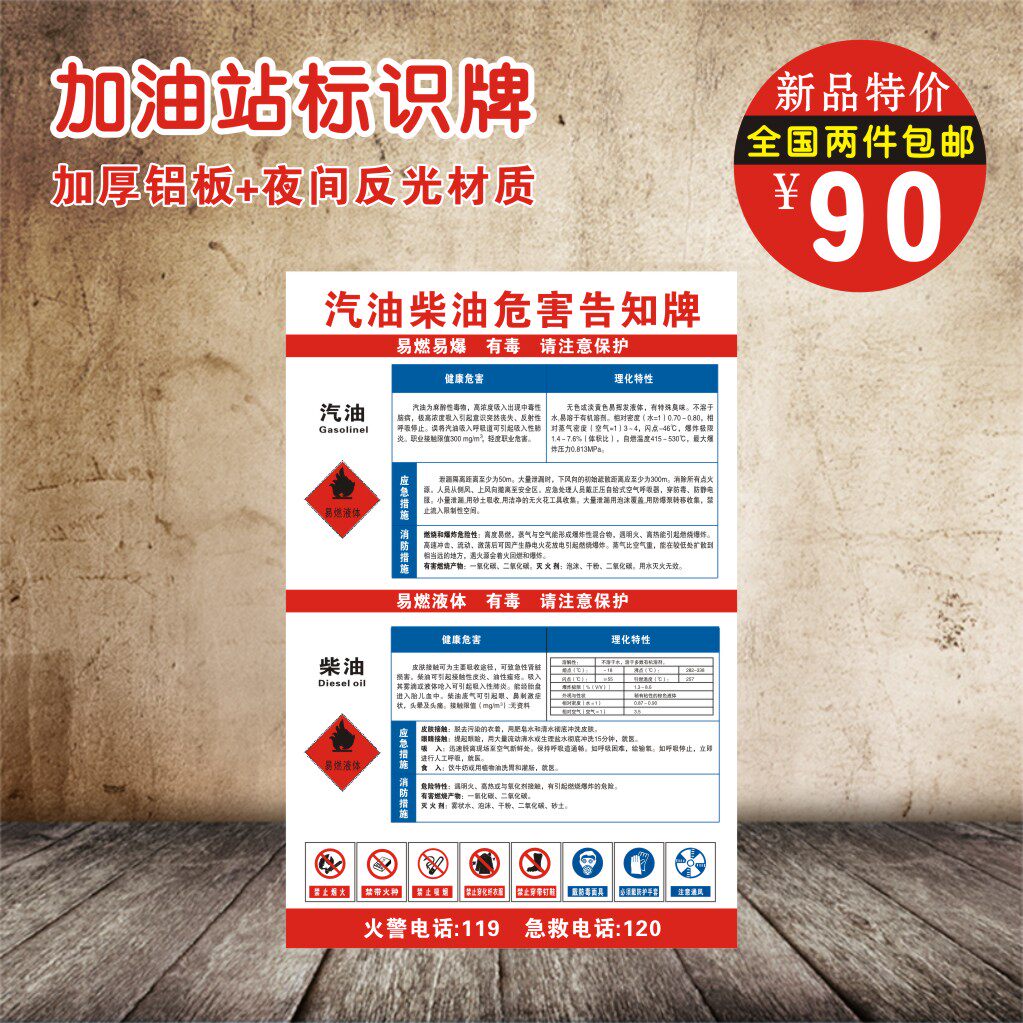 柴油 汽油危害告知牌加油站安全提示标示牌铝板夜间反光材质定制